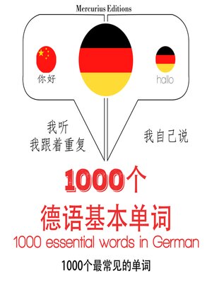 cover image of 在德国1000个基本词汇